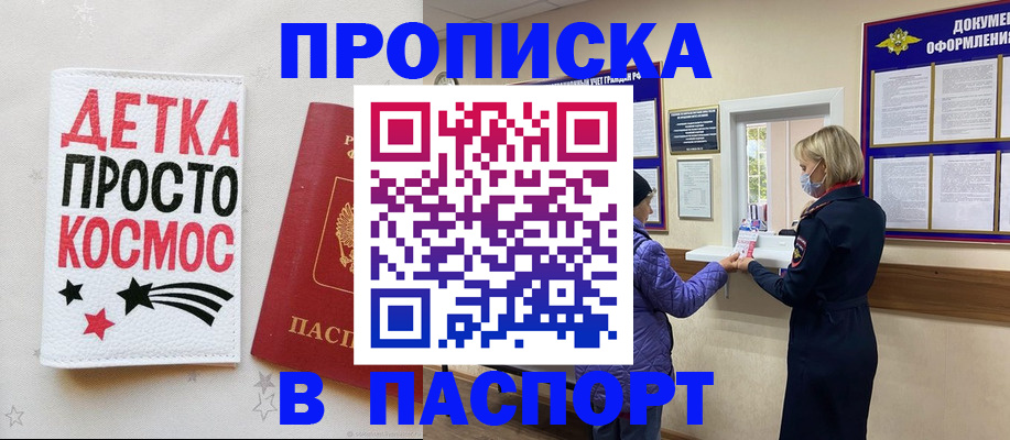 прописка законно в Слободской