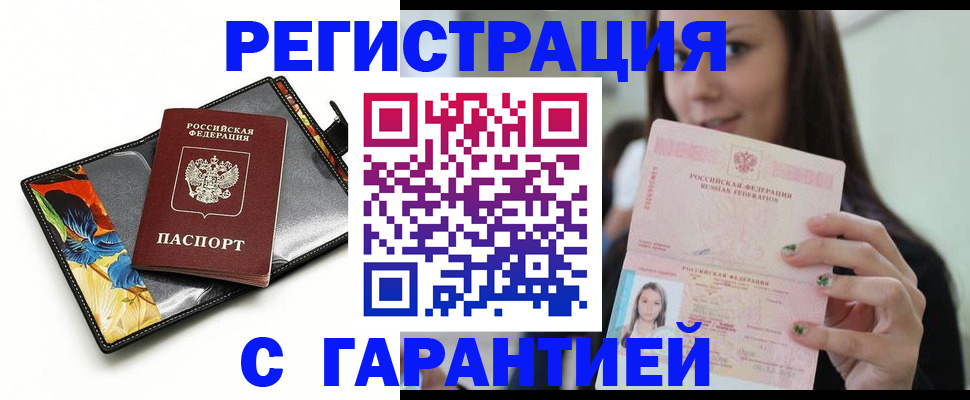 временная регистрация купить в Слободской